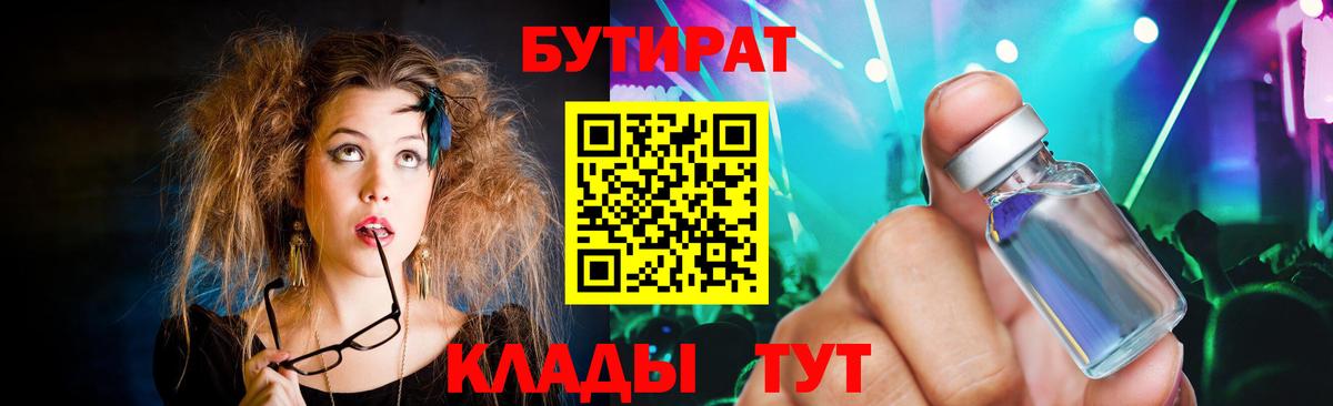 БУТИРАТ BDO 33%  Вход с VPN  Тихвин 
