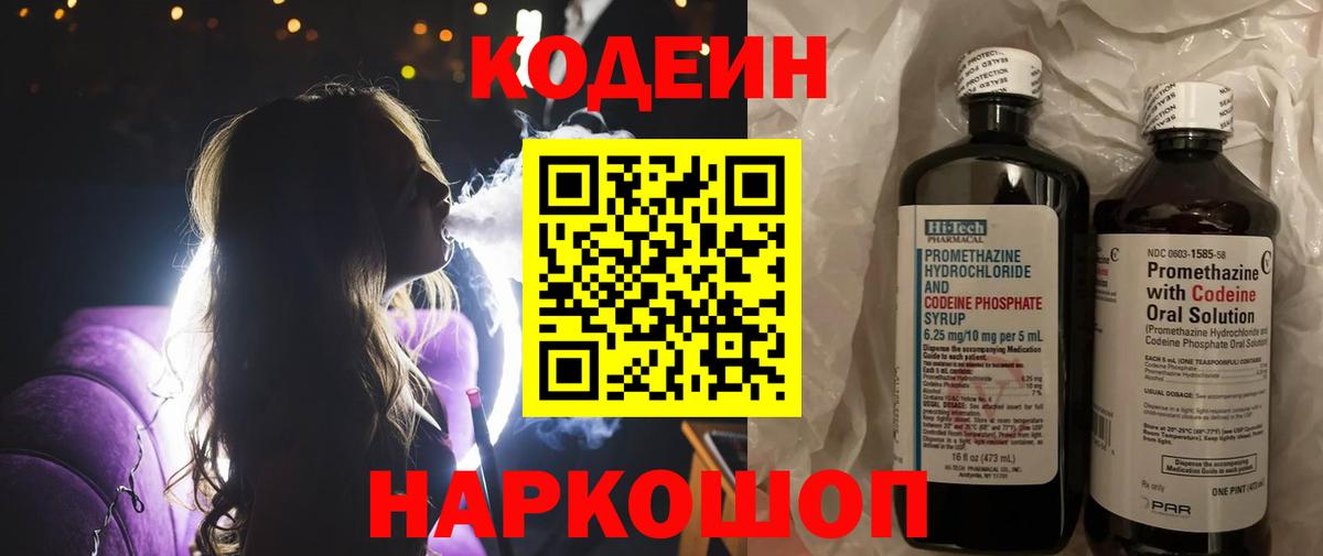 Тихвин  Кодеиновый сироп Lean Purple Drank  Вход с VPN  Кодеиновый сироп Lean напиток Lean (лин) 